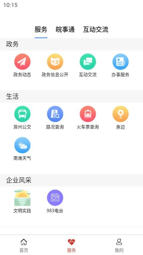 谯视界新闻app 截图2