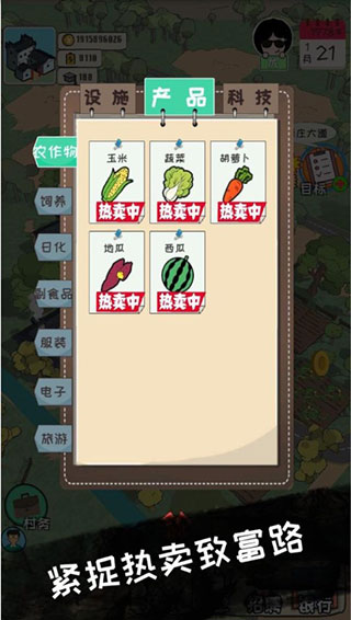 加油村长游戏 截图1
