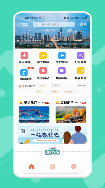 旅行大玩家 截图3