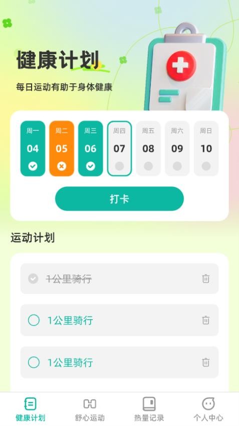 舒心充能app 截图3