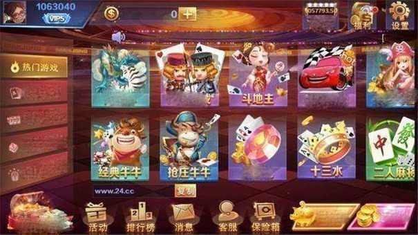 24棋牌vip贵宾官网版 截图1