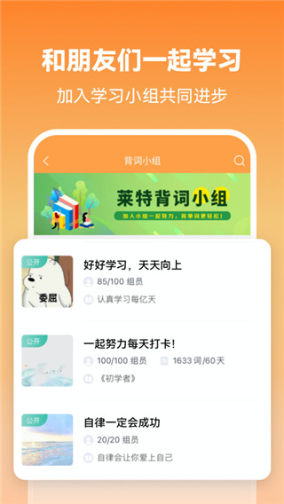 莱特英语背单词app 截图4