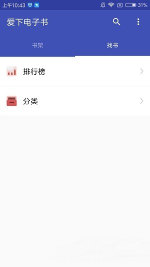 爱下电子书 1.3版 1.5 截图2