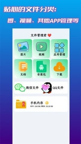 文件管理君 截图3