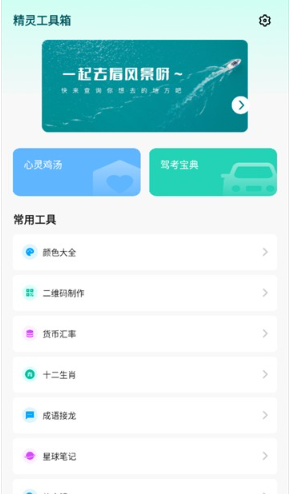 精灵工具箱手机版 截图7