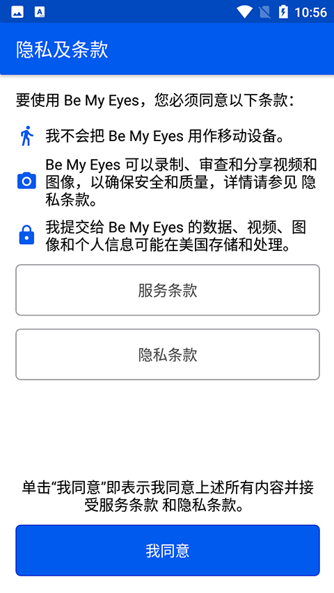 be my eyes 截图3