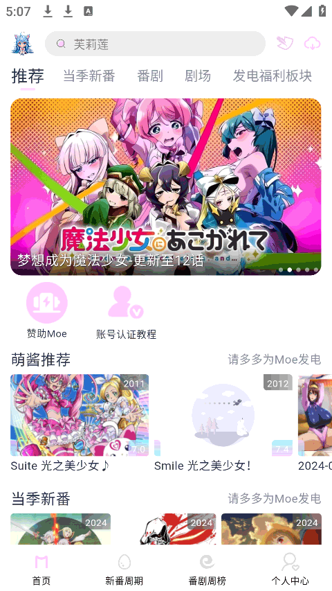 moefun老版本 截图1