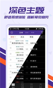 捷报比分APP 截图2