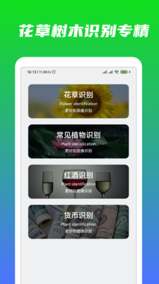 万能识物app 截图3