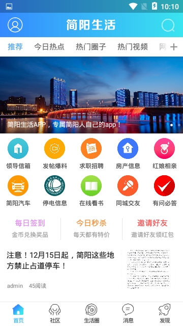 简阳生活 截图1