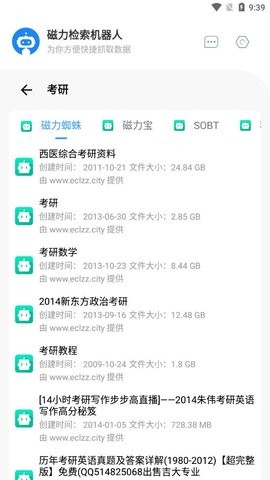 磁力检索机器人app手机版 截图1