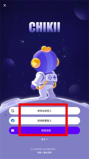 Chikii云游戏国际版 截图13