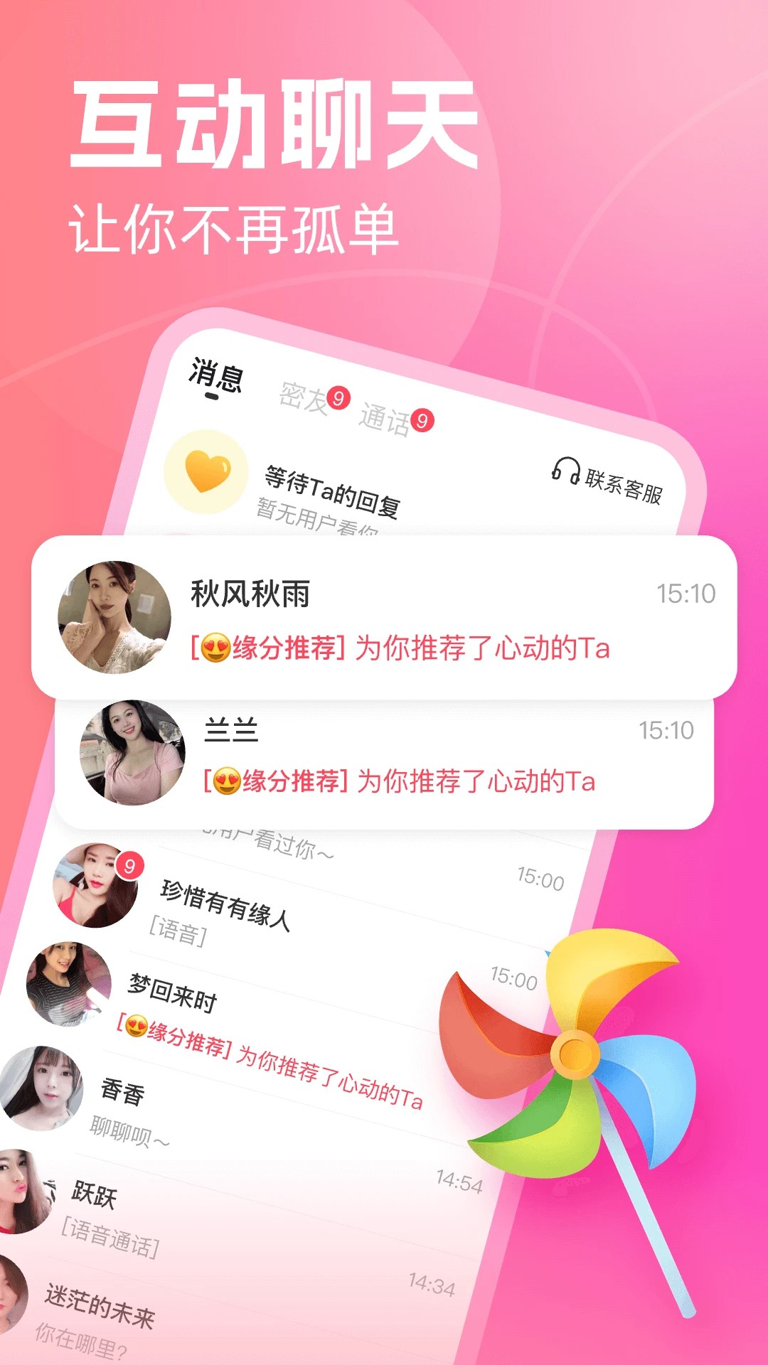 闪遇交友app官方 截图2