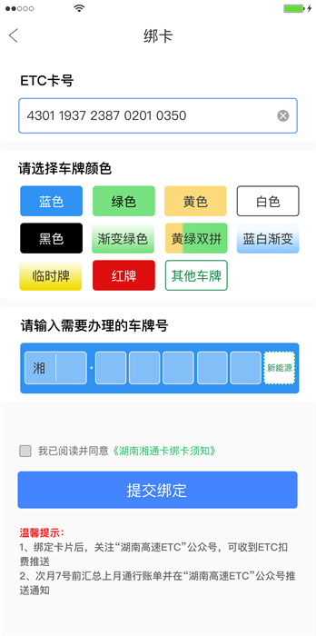 湖南高速通手机版 截图3