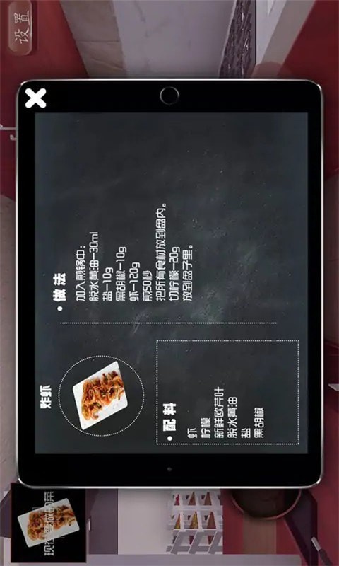 厨房料理模拟器 截图4