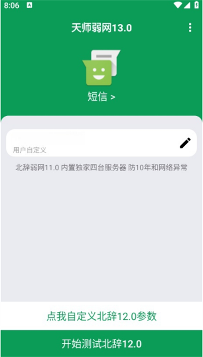 天师弱网瞬移13.0 1