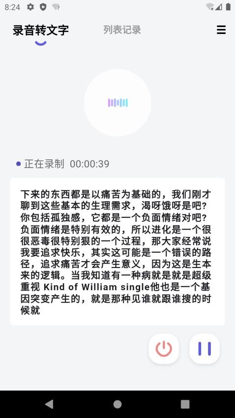 言秘书app 截图3