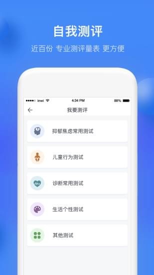 正信医患通app 截图2