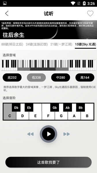 钢琴助手app 截图3