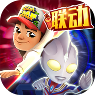 地铁跑酷奥特曼v3.40.0