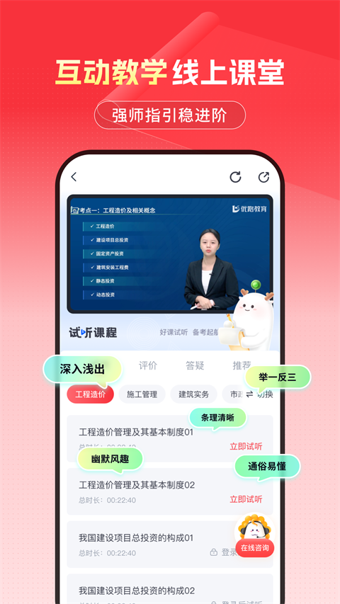 优路教育官方版 截图4
