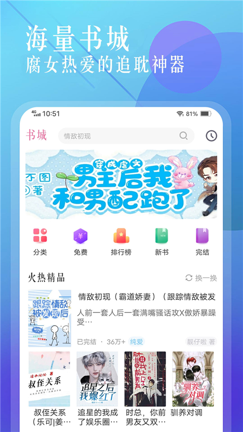 海棠书城官方版 截图5