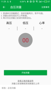 萱椿健康 截图5