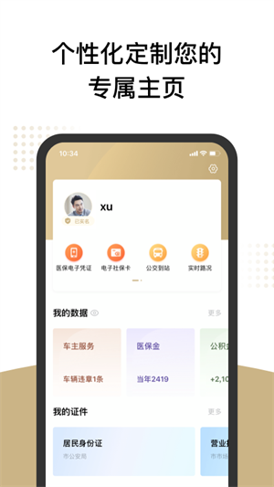 上海随申办市民云app 截图2