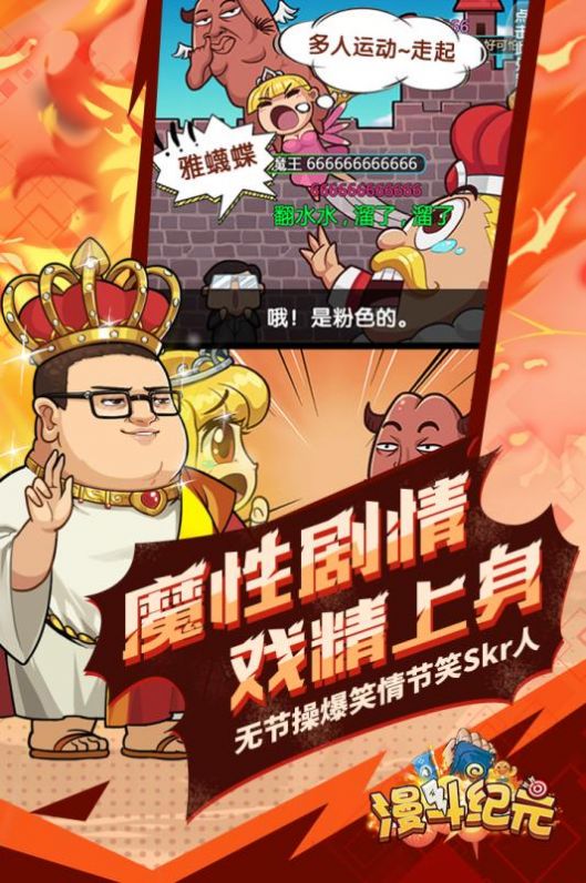 无厘头纪元 截图1