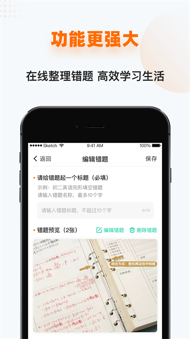 家有学霸老师版 截图1