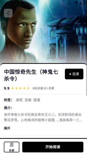 漫Boo漫画 截图5