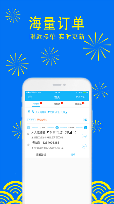 人人送骑士app 截图1