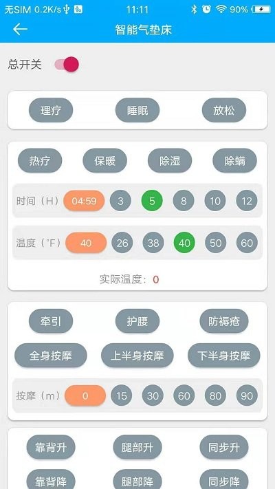 康美健康智能家居app 截图4