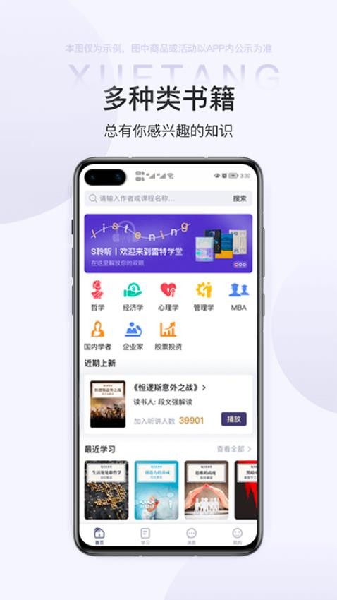 雷特学堂 截图4