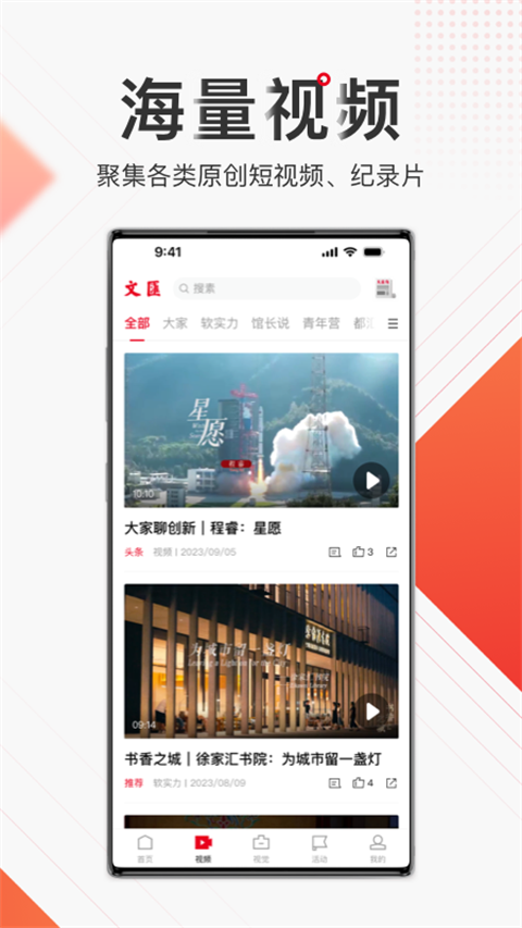 文汇人文资讯 截图4