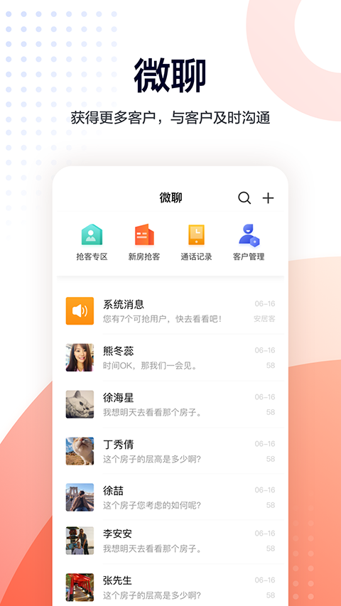 移动经纪人8.8.1 截图2