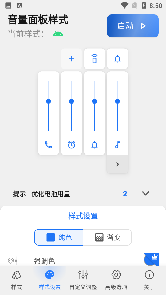 音量面板样式app 截图2