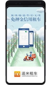 遥米租车 截图2