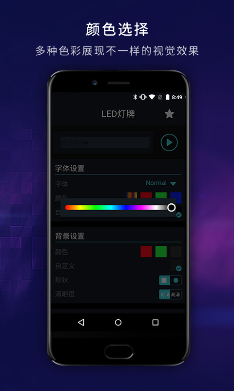 LED弹幕显示屏 截图3