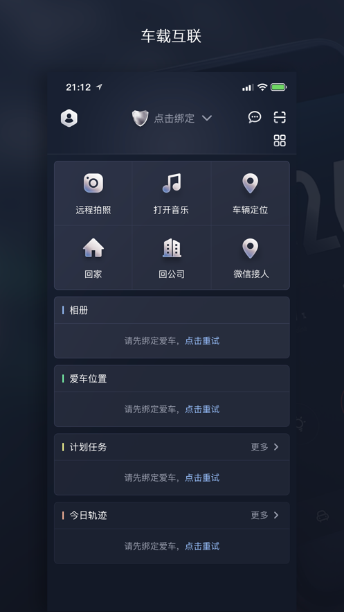 天之眼互联 截图1