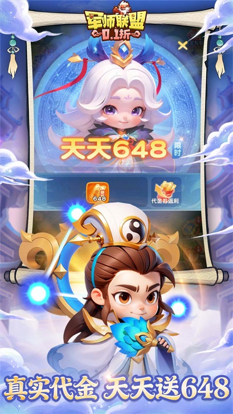 军师联盟 截图2