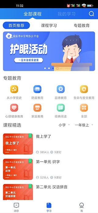 智慧中小学教育平台 截图3