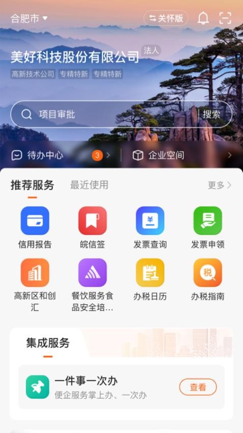 皖企通最新版 截图1