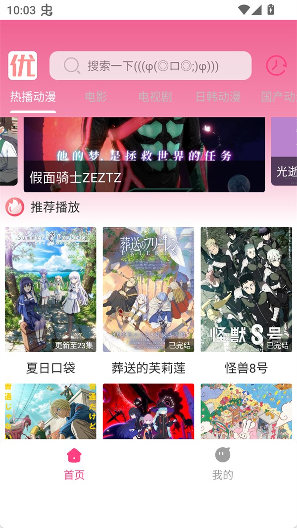 优秀动漫免费版 截图5