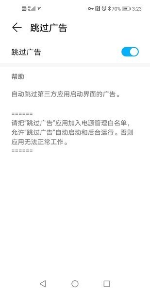 AdSkipper 截图2