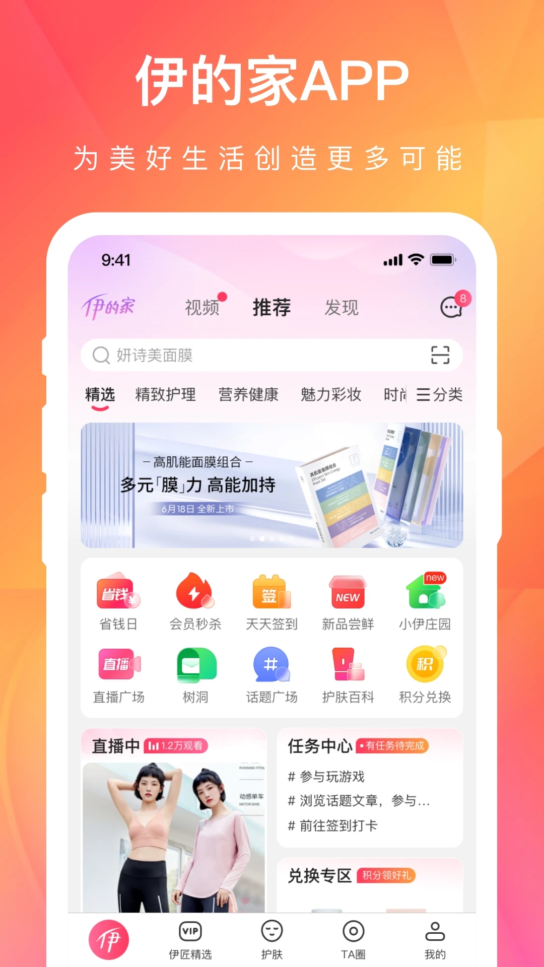 伊的家app 截图3