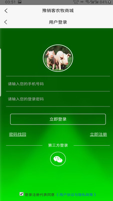 农牧商城app 截图4