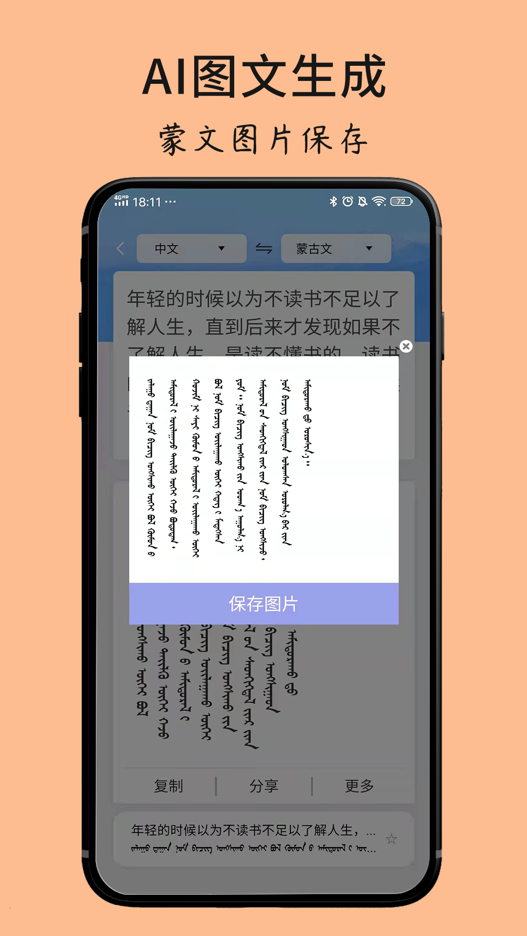 蒙古文翻译词典 截图1