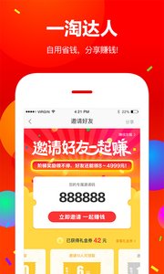 每日一淘 截图2