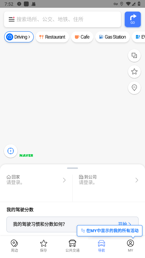 naver map 中文版 截图3